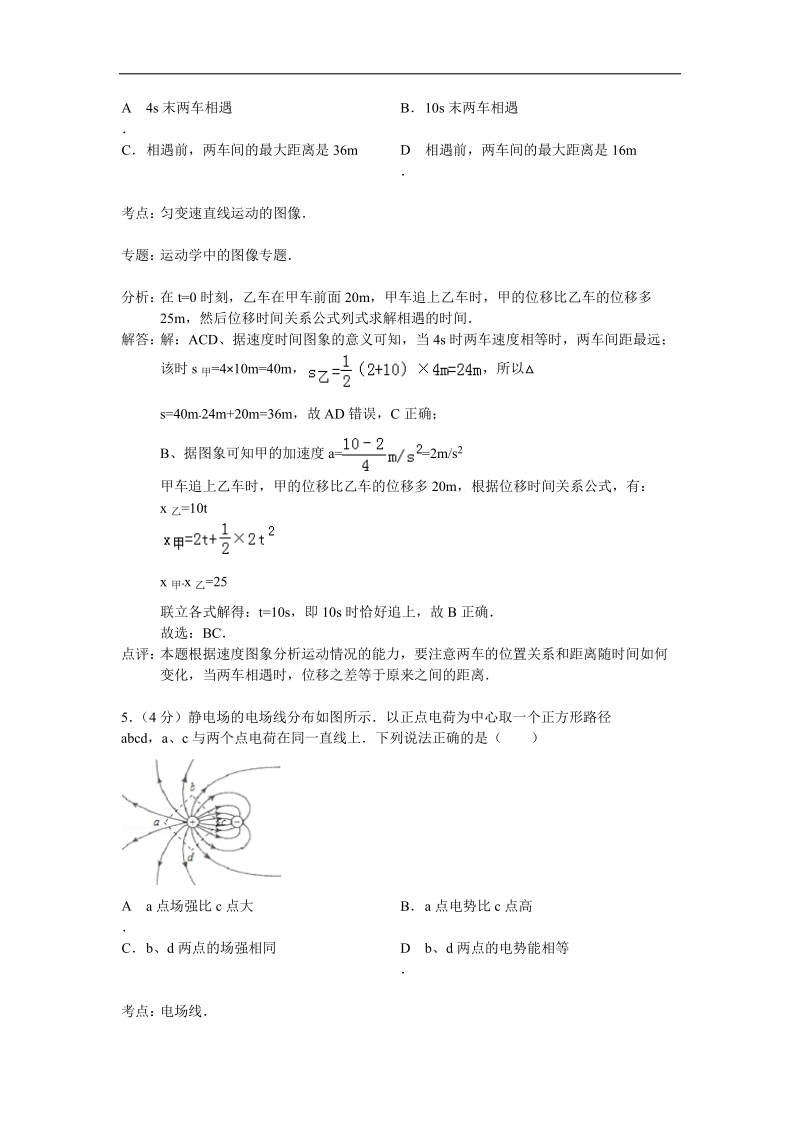 山东省潍坊市2015年高三上学期期中考试物理试题 （解析版）.doc_第3页