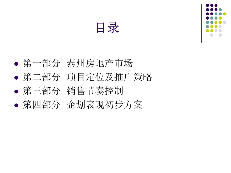 东方小镇策划.ppt_第1页