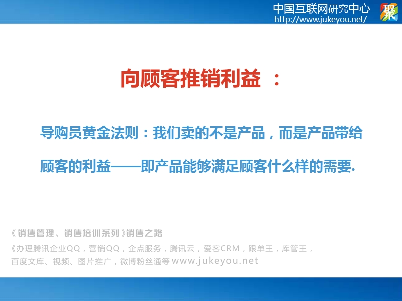 《销售管理、销售培训系列》销售之路()现场销售——金牌导购员销售技巧.pptx_第3页