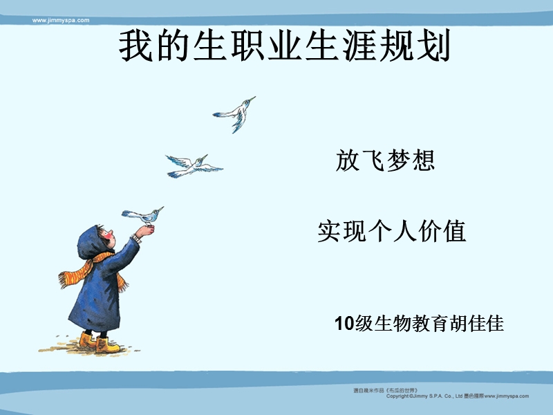 5年的职业生涯规划.ppt_第1页