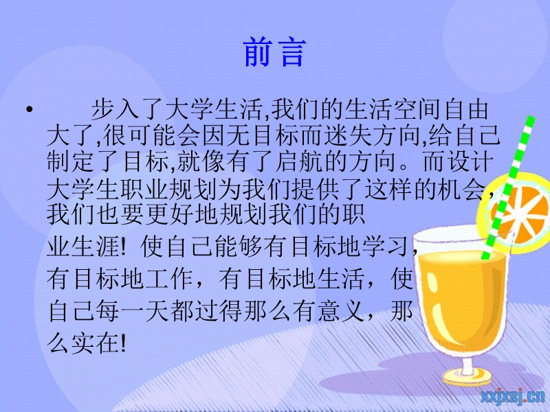 5年的职业生涯规划.ppt_第2页