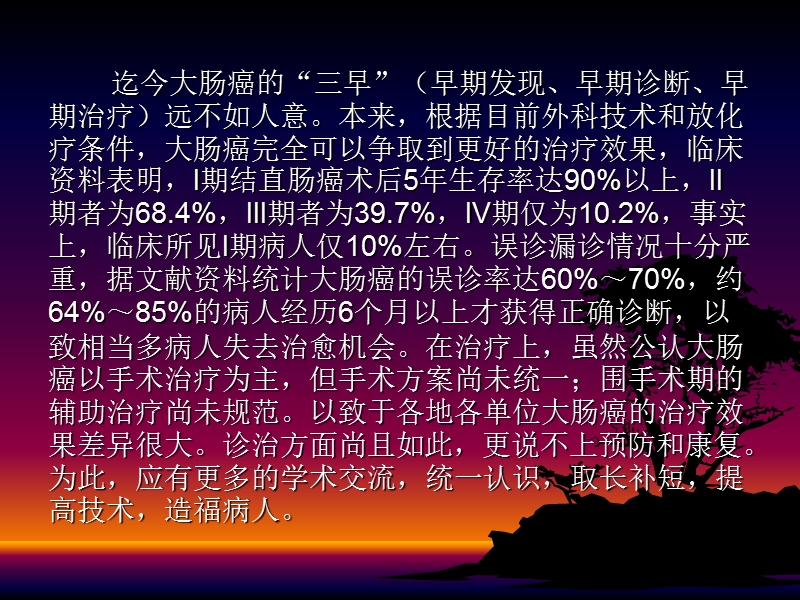 大肠癌(结、直肠癌)ppt---大肠癌(结、直肠癌).ppt_第3页