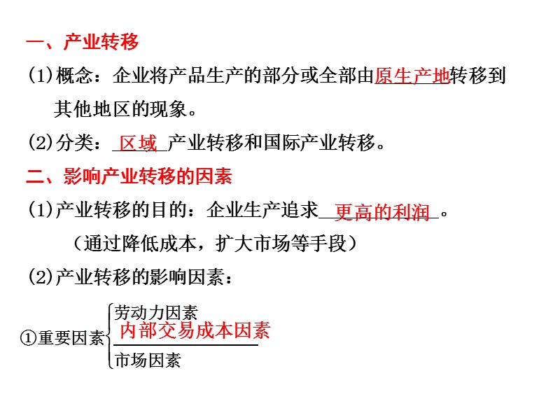 高三复习系列--4.4产业转移——以东亚地区为例.ppt_第3页