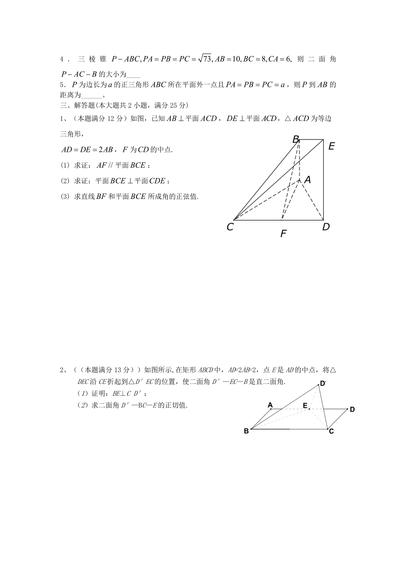 高中数学分章节训练试题：36点、直线、平面之间的位置关系.pdf_第2页