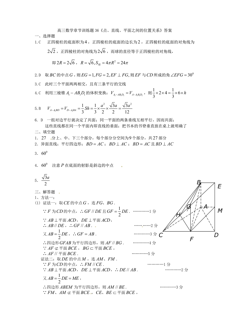 高中数学分章节训练试题：36点、直线、平面之间的位置关系.pdf_第3页