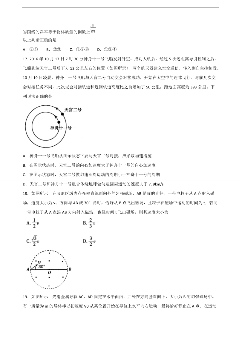 2017年内蒙古包头市高三下学期第一次模拟考试理综物理试题.doc_第2页