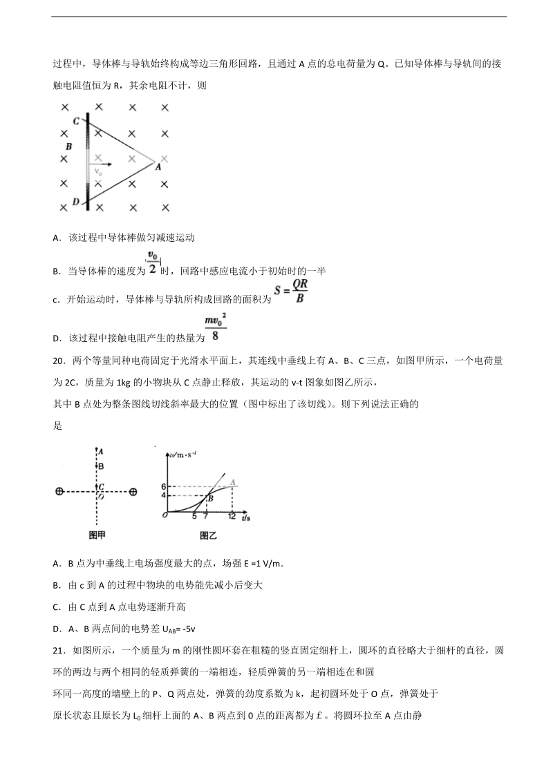 2017年内蒙古包头市高三下学期第一次模拟考试理综物理试题.doc_第3页