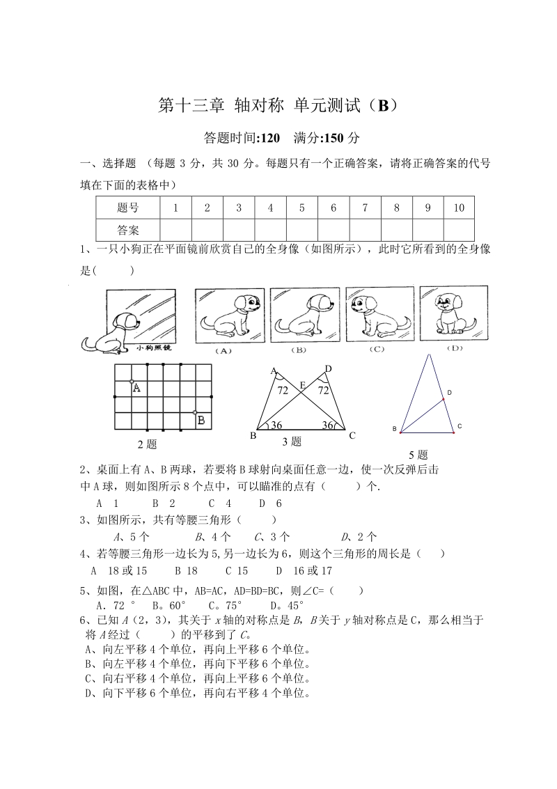 人教版八年级数学上册第13章 轴对称 单元测试试卷B.pdf_第1页