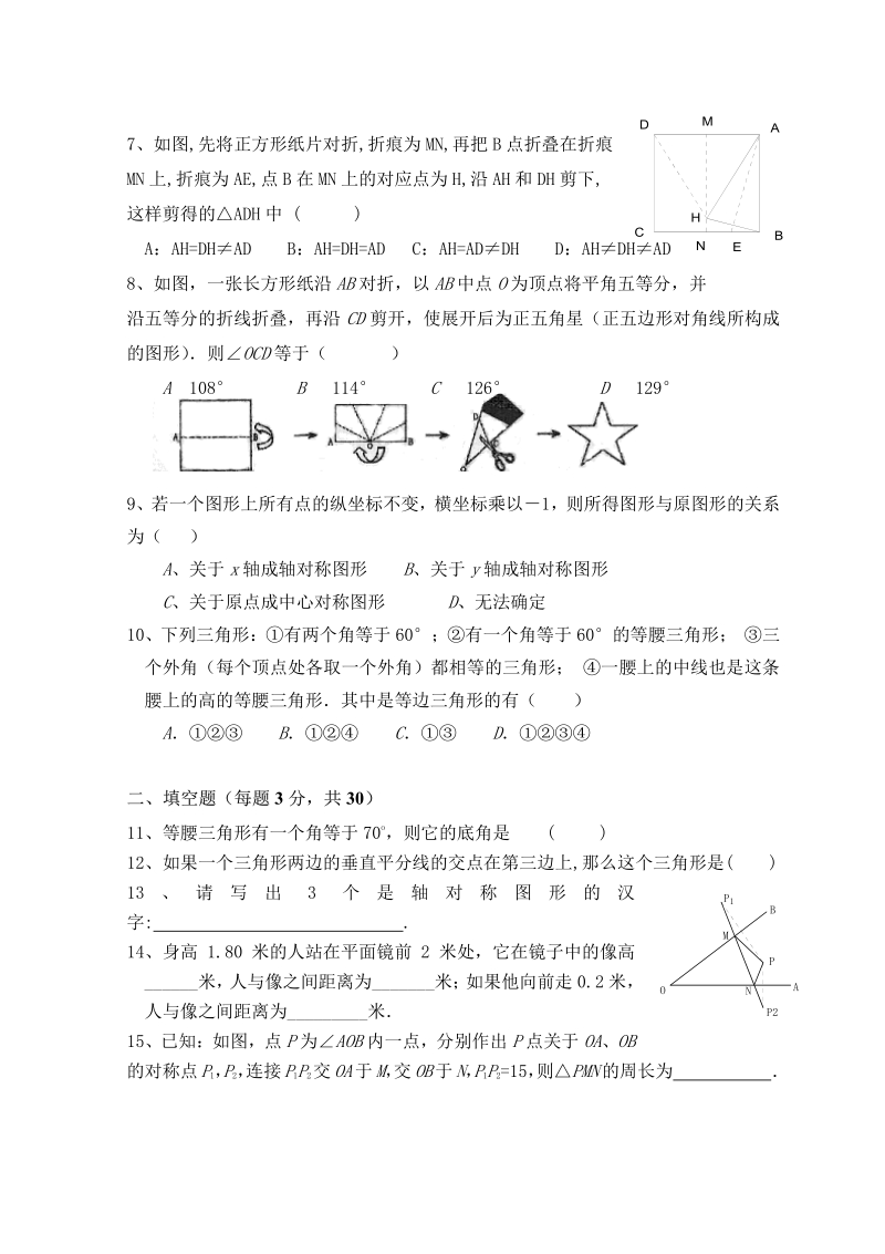 人教版八年级数学上册第13章 轴对称 单元测试试卷B.pdf_第2页