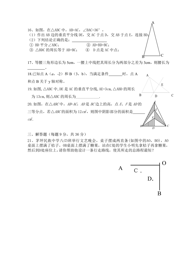 人教版八年级数学上册第13章 轴对称 单元测试试卷B.pdf_第3页