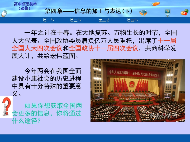 高中信息技术-4.3-信息的发布于交流课件-粤教版必修1.ppt_第3页