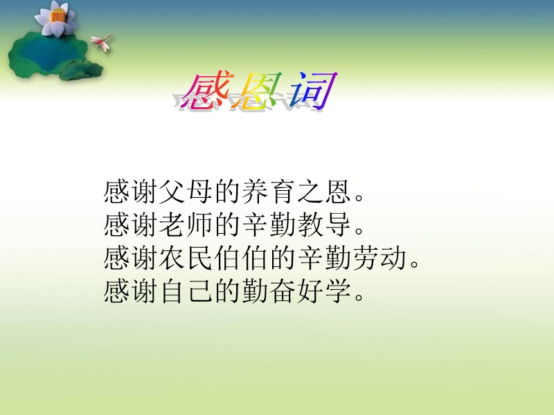 国学弟子规谨(七).ppt_第1页