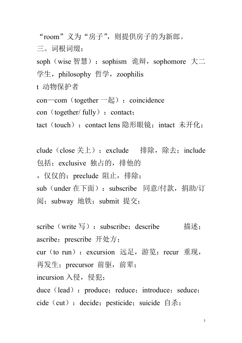 新东方英语六级听课笔记_精品.doc_第3页