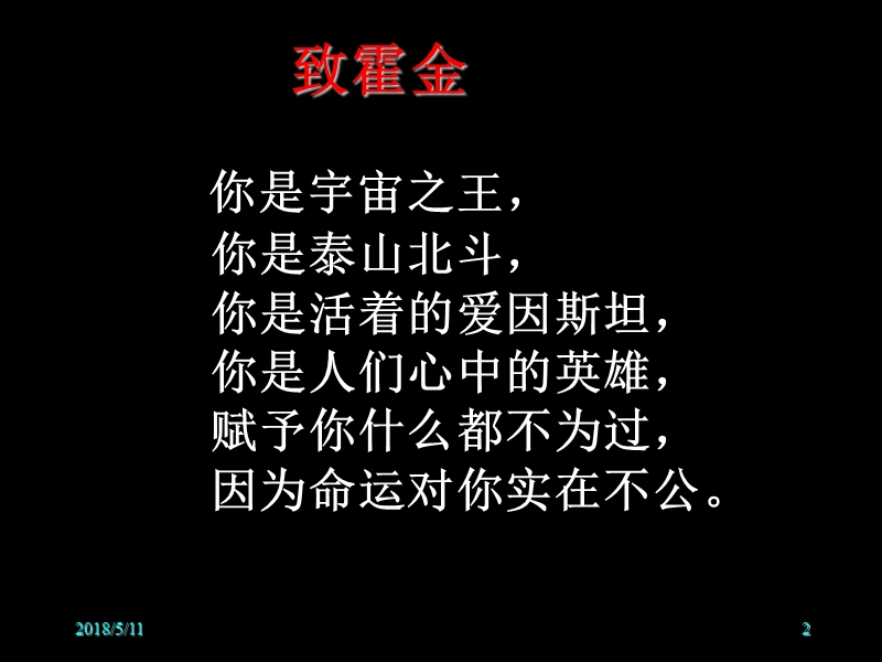 2017河北省抚宁县第六中学高二语文必修五课件第十三课-宇宙的未来一课时.ppt.ppt_第2页