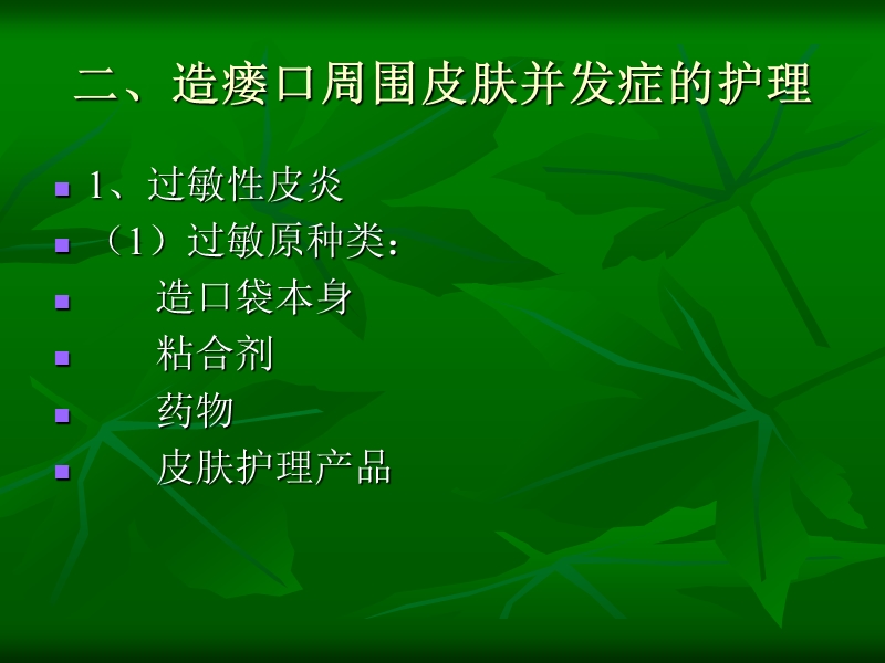 造瘘口的护理.ppt_第3页