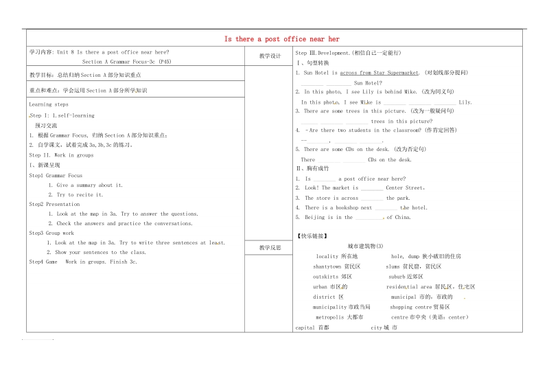 山西省灵石县第二中学2018年七年级英语下册unit 8 is there a post office near here period 3学案 人教新目标版.doc_第1页