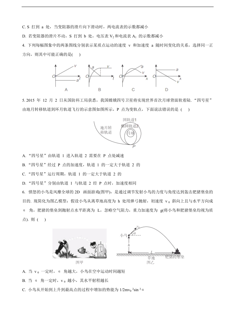 2016年海南省海南中学高三考前高考模拟（七）物理试题【word】.doc_第2页