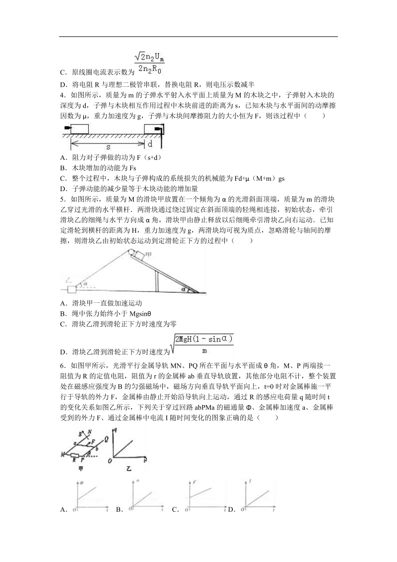 2016年河北省衡水中学高考物理信息卷（二）（解析版）.doc_第2页