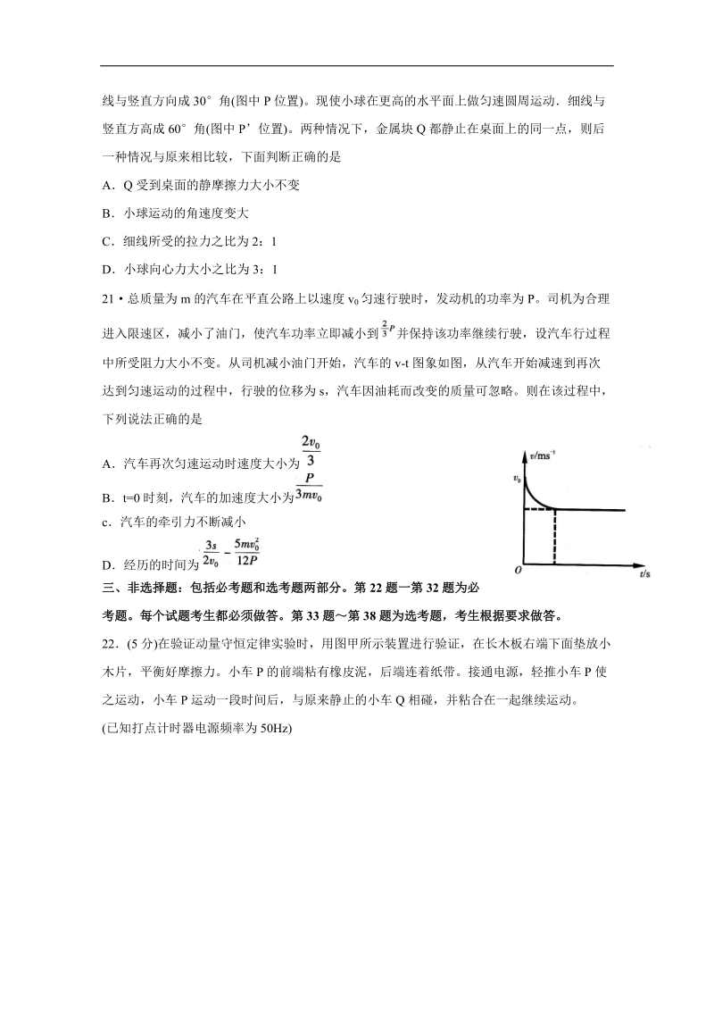 《ks5u首发》福建省厦门市2018届高三下学期第一次质量检查（3月）理综物理 word版含答案.doc_第3页