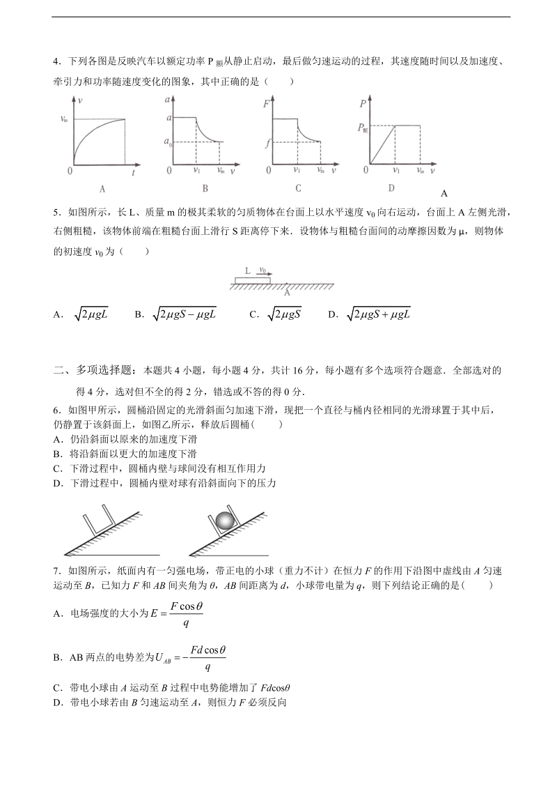 2017年江苏省盐城市阜宁中学高三下学期模拟考试（5月） 物理.doc_第2页