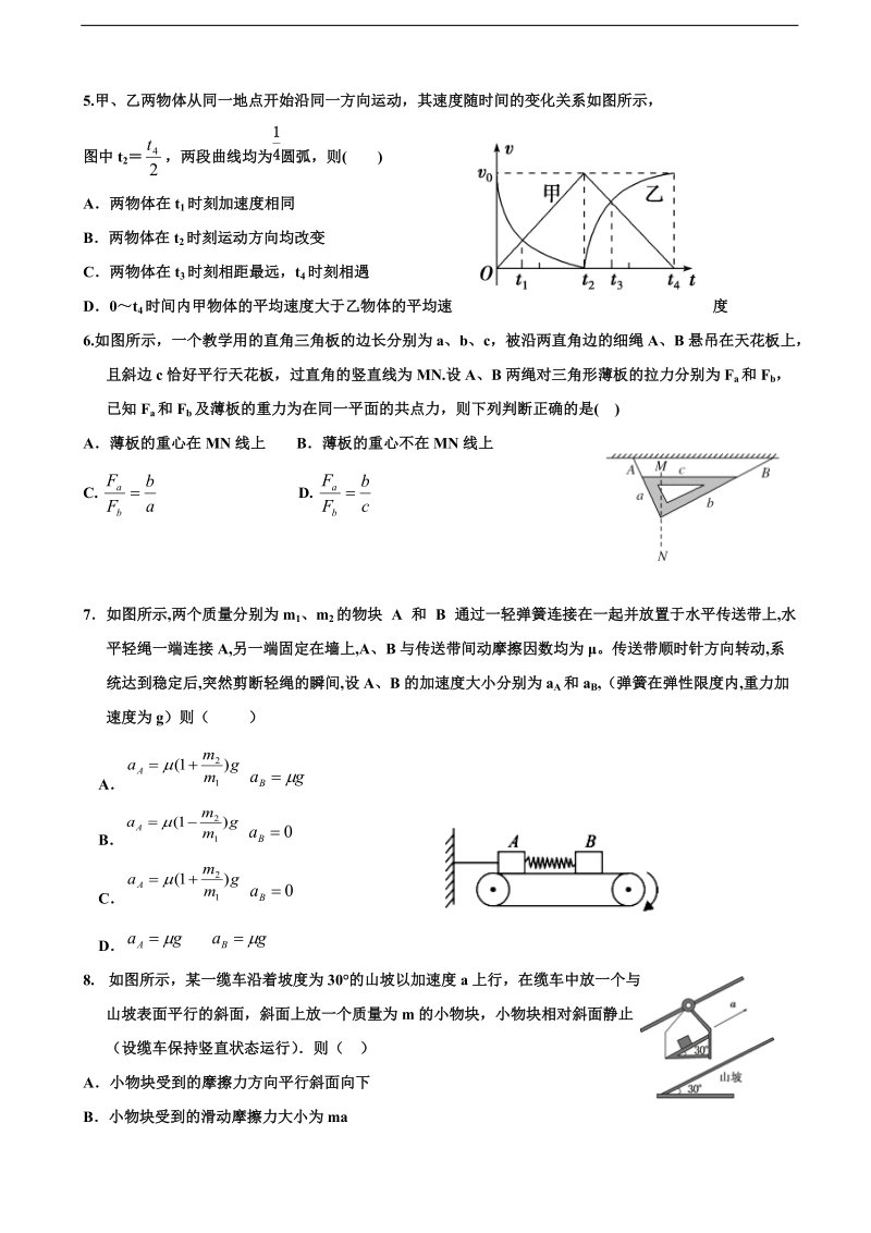 2017年河北省衡水中学高三年级小二调考试物理.doc_第2页