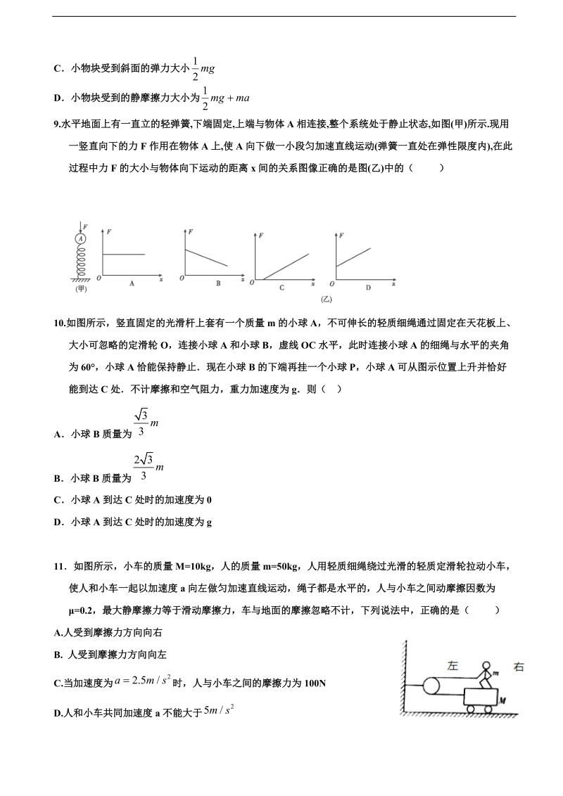 2017年河北省衡水中学高三年级小二调考试物理.doc_第3页