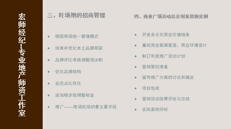 贾耀勇：商业地产运营管理体系暨金牌运营经理人.pptx_第3页