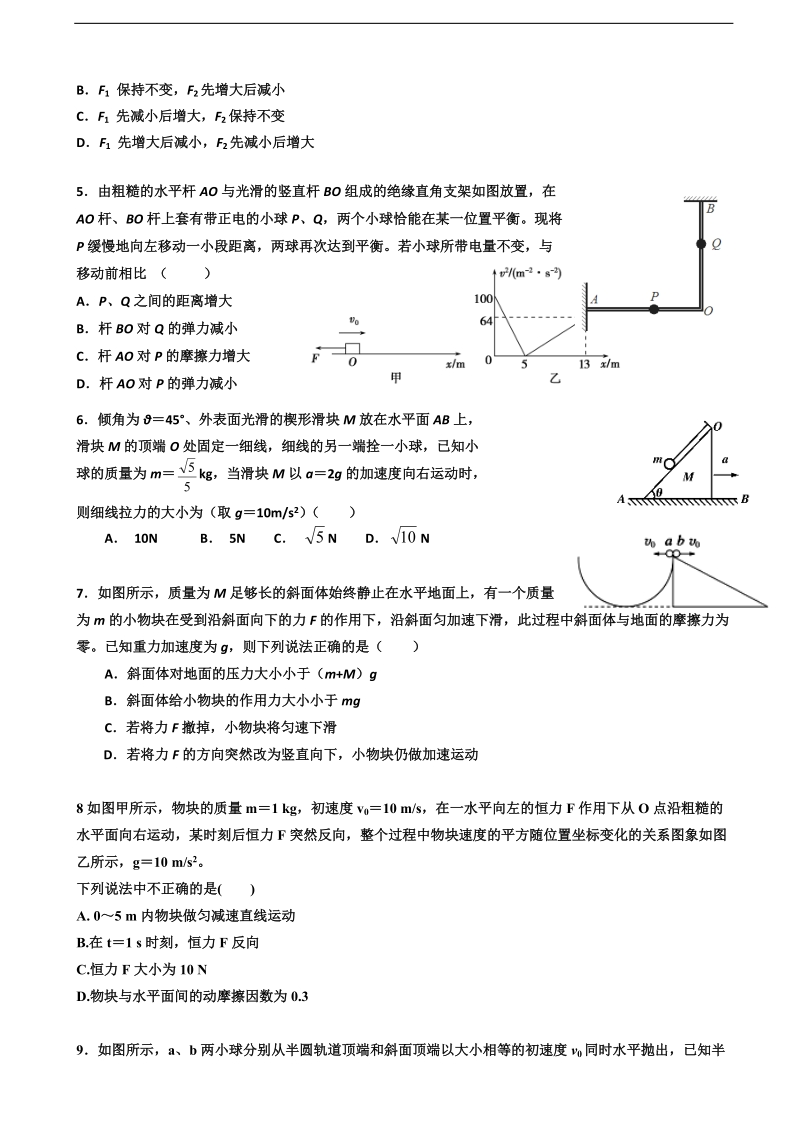 2017年河北省衡水市冀州中学高三上学期一轮检测模拟（一）物理试题.doc_第2页