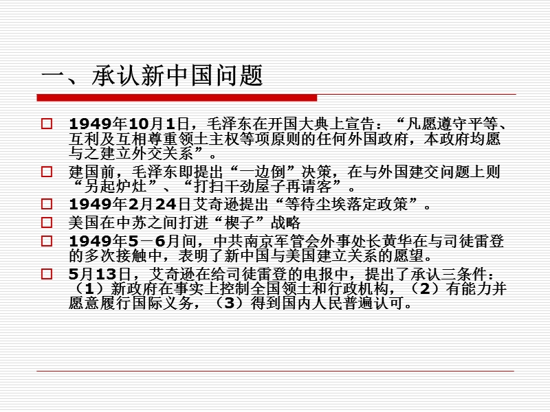 第十章中美互相敌视时期.ppt_第2页