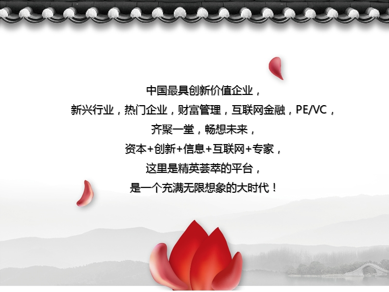 东方财经年度盛典.pptx_第2页