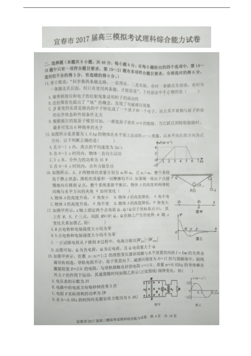 2017年江西省宜春市高三第二次模拟考试理综物理试题（图片版）.doc_第1页