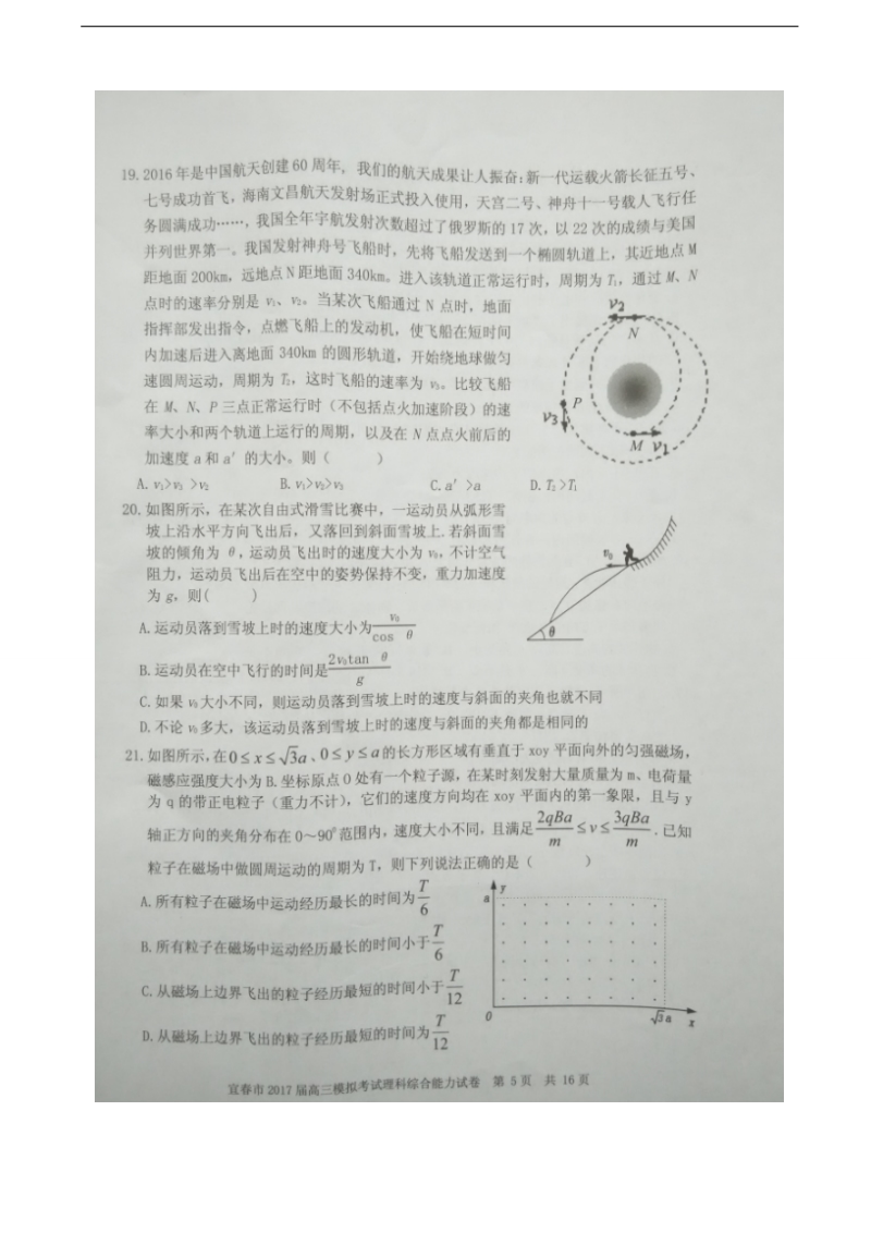 2017年江西省宜春市高三第二次模拟考试理综物理试题（图片版）.doc_第2页