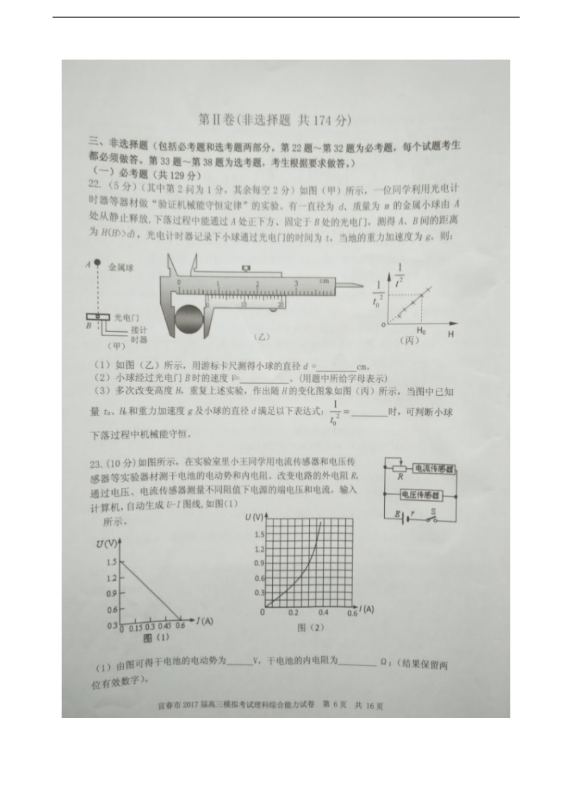 2017年江西省宜春市高三第二次模拟考试理综物理试题（图片版）.doc_第3页