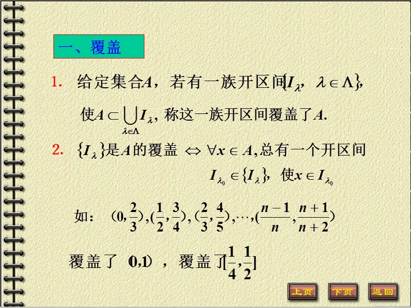 §7-有限覆盖定理.ppt_第2页