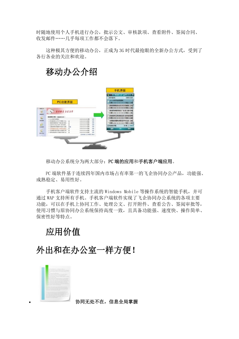 移动办公oa系统软件品牌【荐】.docx_第2页