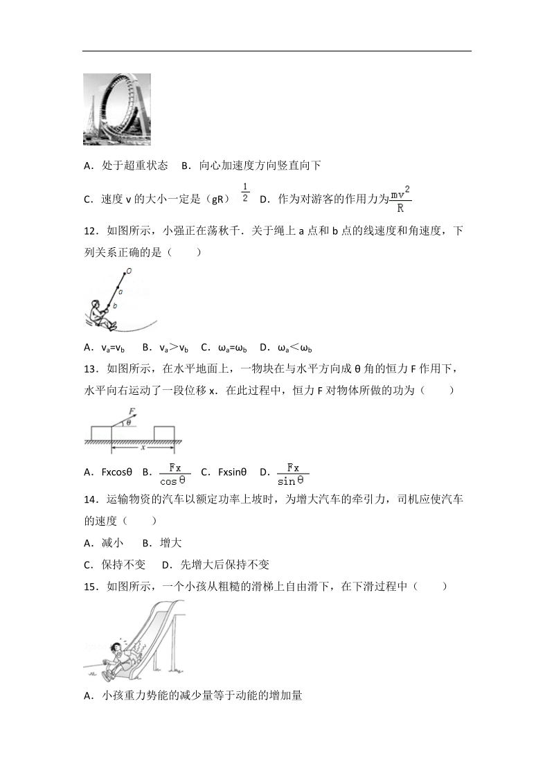 2017年天津市河西区高考物理模拟试卷（解析版）.doc_第3页