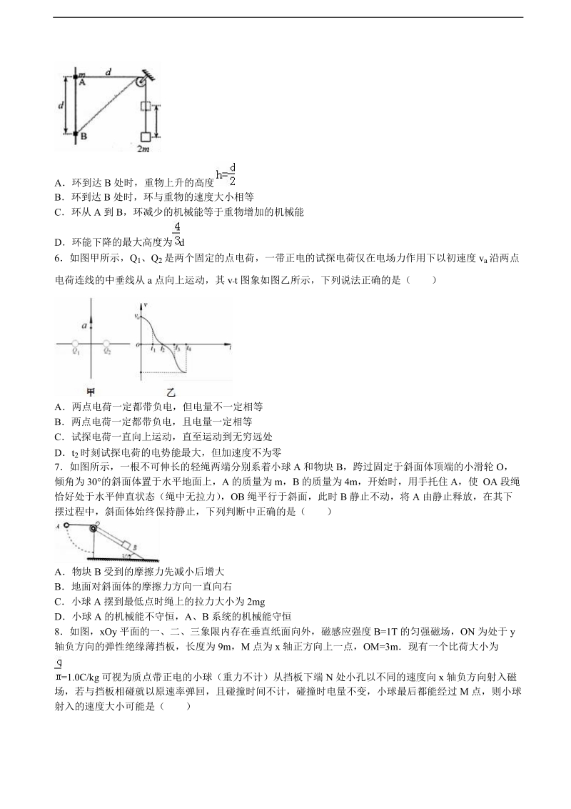 2016年辽宁省抚顺市高考物理一模试卷（解析版）.doc_第2页