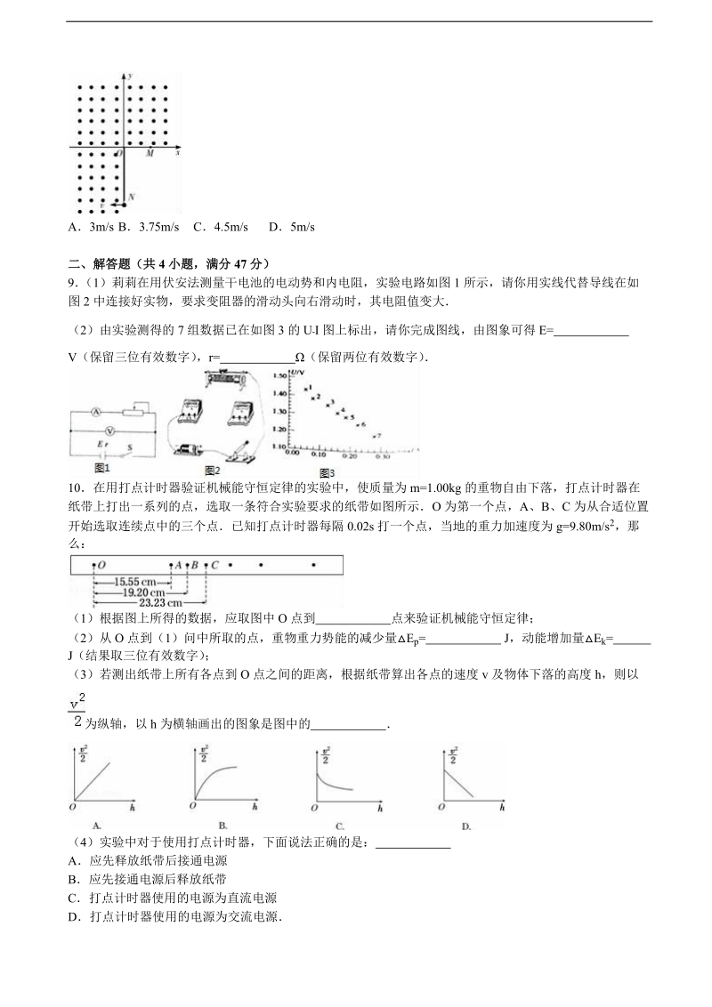 2016年辽宁省抚顺市高考物理一模试卷（解析版）.doc_第3页