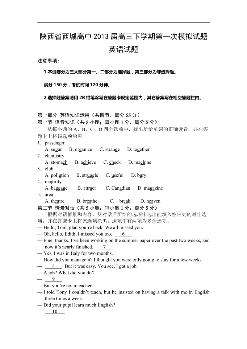 陕西省西城高中2013年高三下学期第一次模拟试题英语试题.doc_第1页