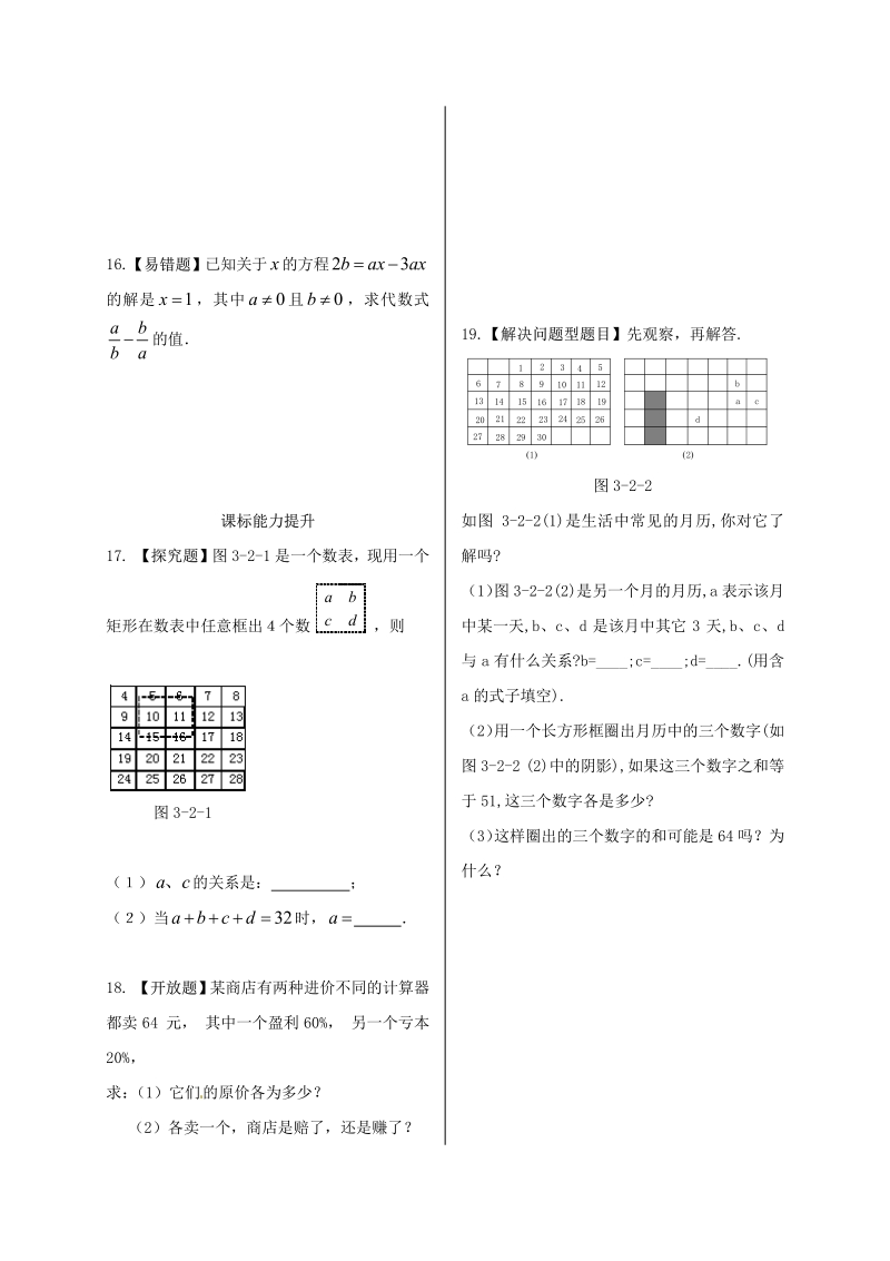 人教版数学七年级上册3.2 解一元一次方程_一_同步测试.pdf_第2页