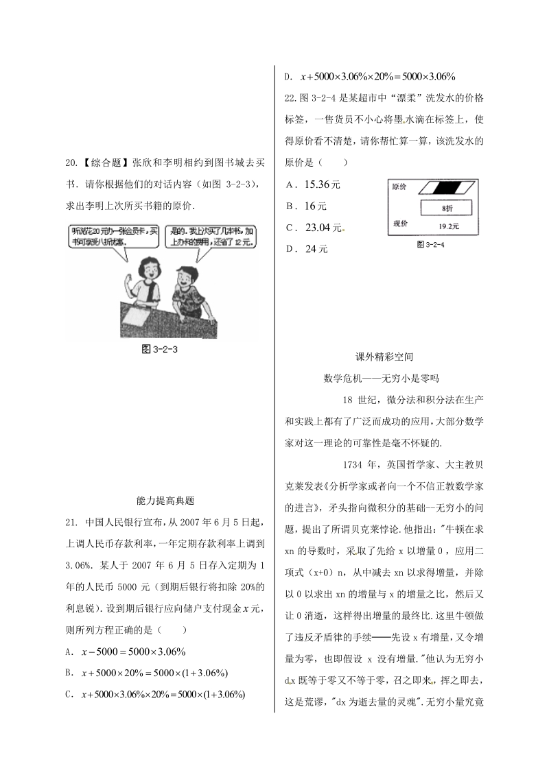 人教版数学七年级上册3.2 解一元一次方程_一_同步测试.pdf_第3页