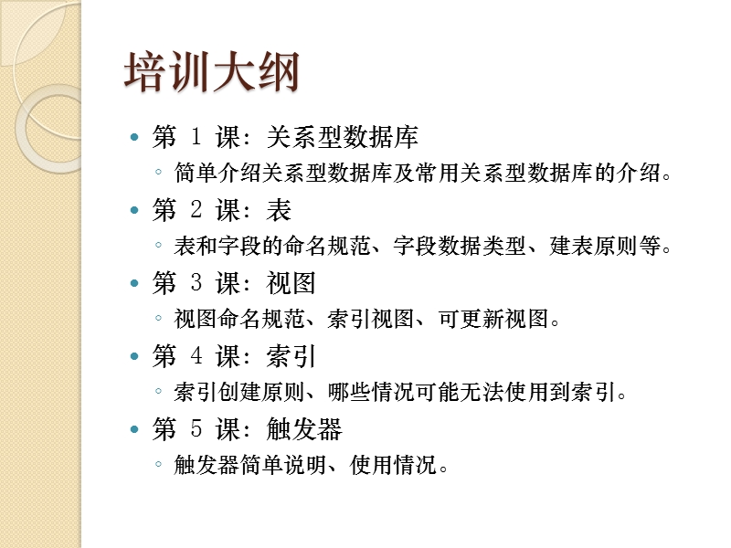 开发部数据库及数据操作培训资料.ppt_第2页