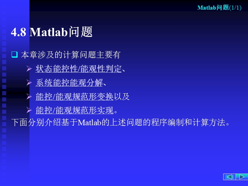 4.8-matlab问题能控能观.ppt_第2页