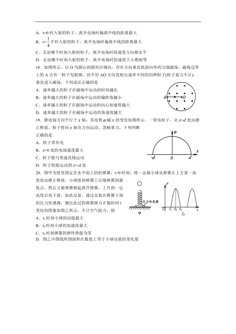 2017年山东省日照市高三下学期第二次模拟考试理科综合物理试题.doc_第2页