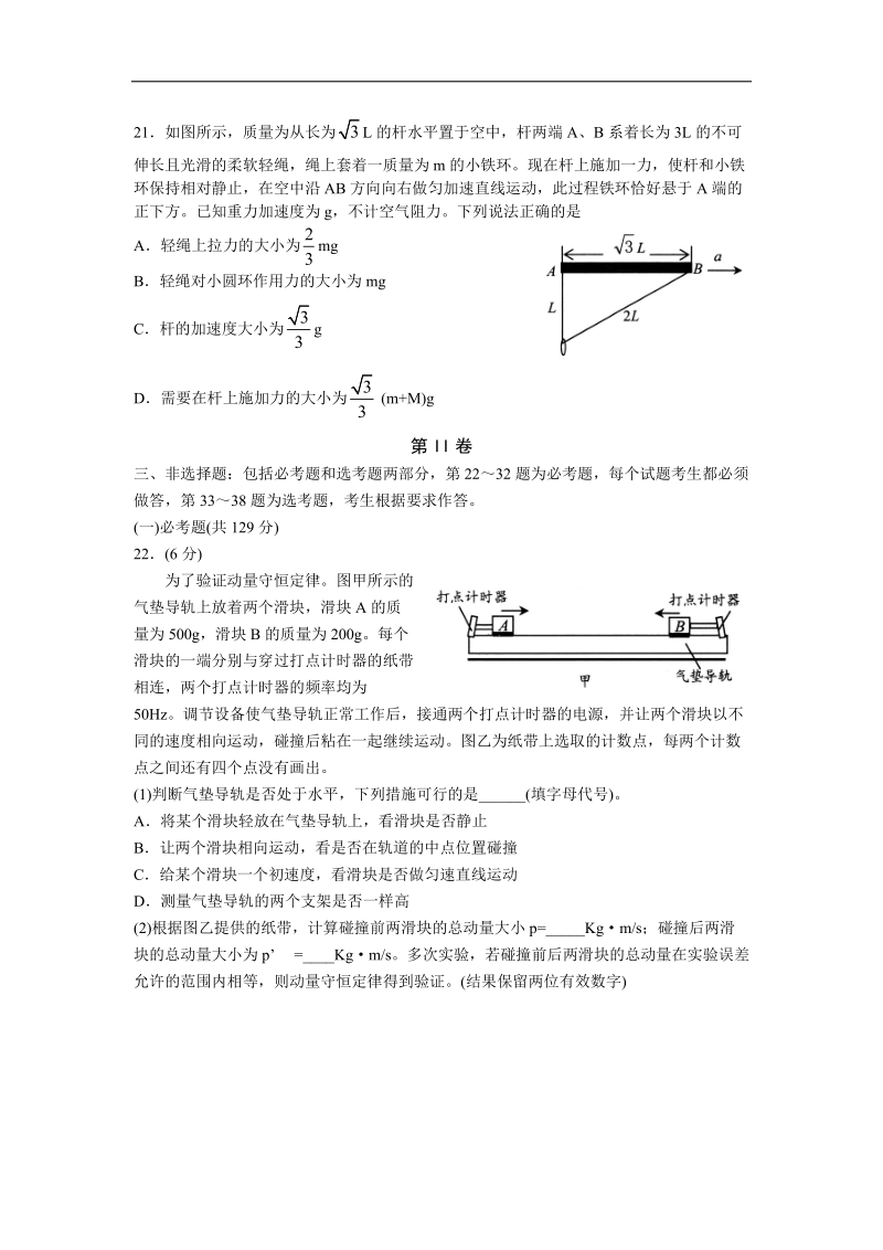 2017年山东省日照市高三下学期第二次模拟考试理科综合物理试题.doc_第3页