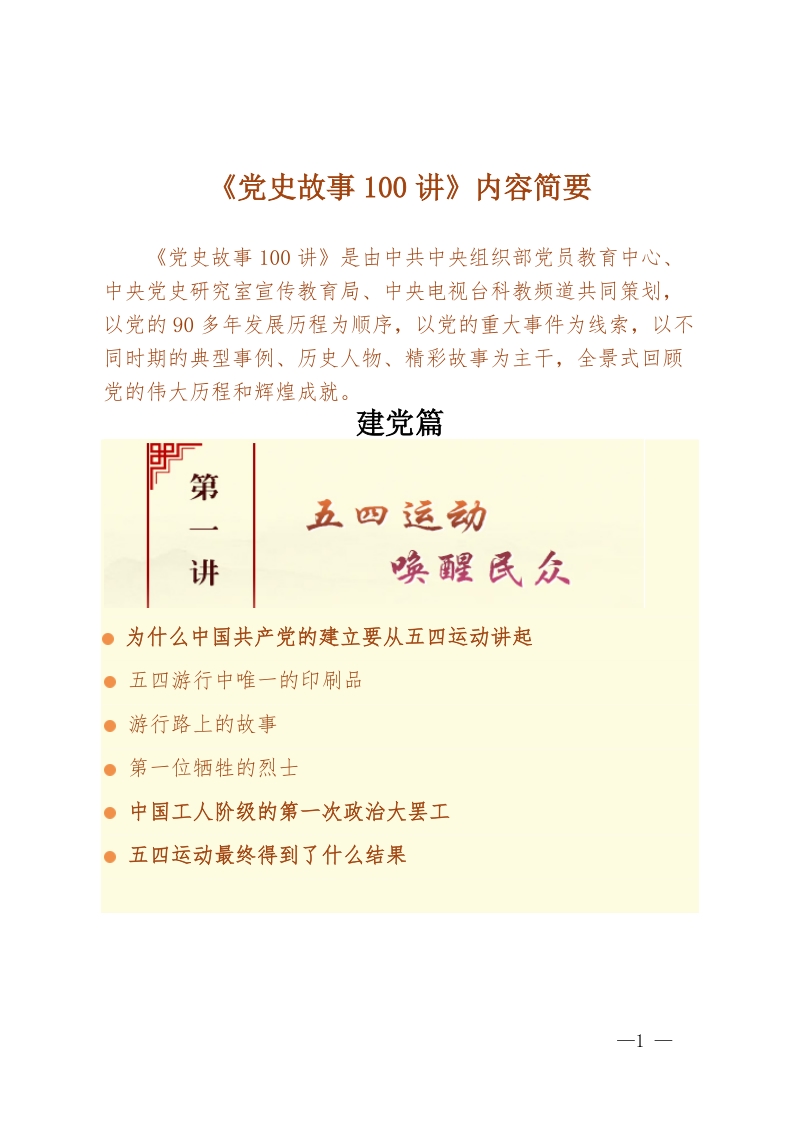 党史故事100讲.docx_第1页