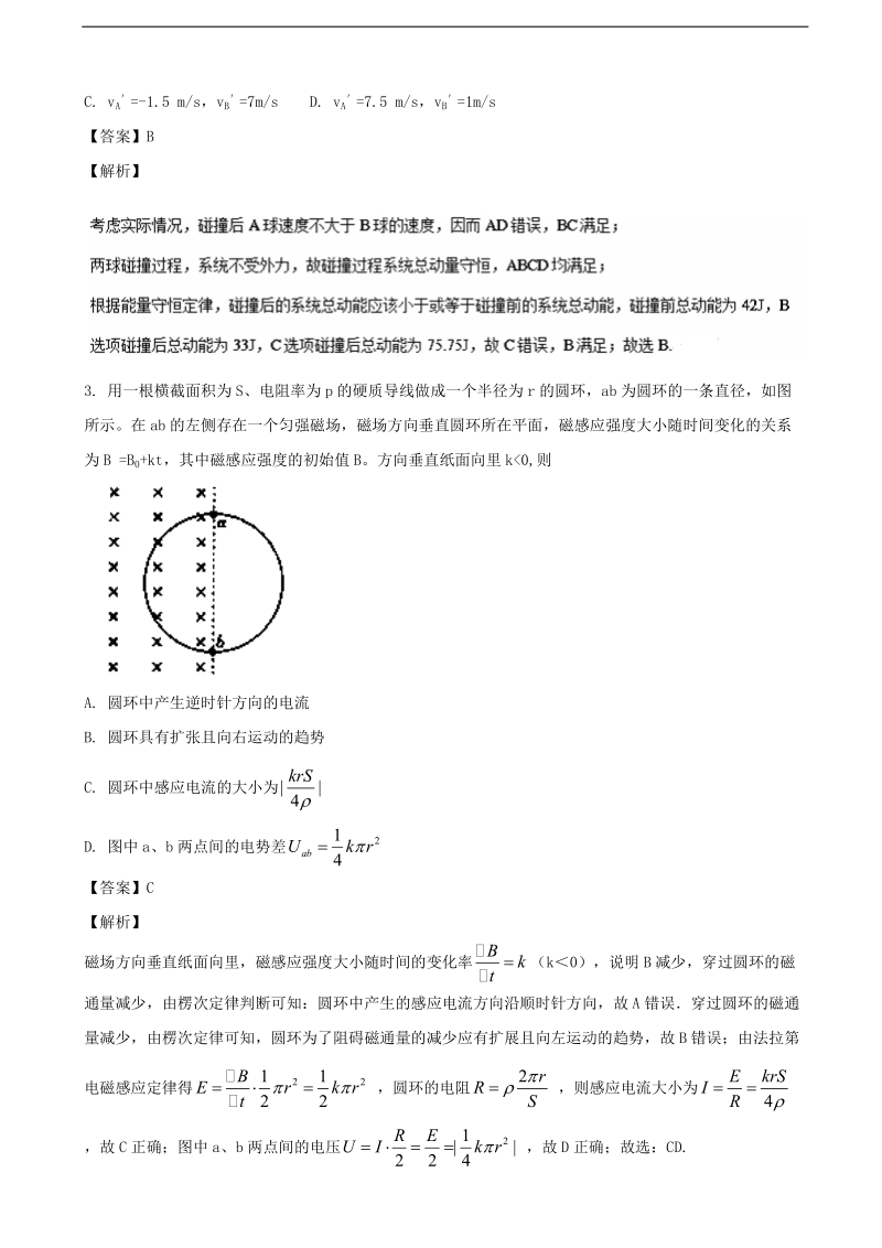 2017年河北省衡水中学高三上学期七调理综物理试题 含解析.doc_第2页