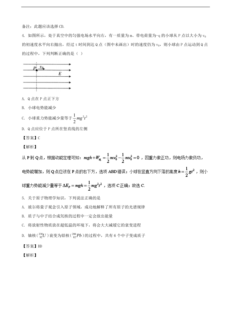 2017年河北省衡水中学高三上学期七调理综物理试题 含解析.doc_第3页