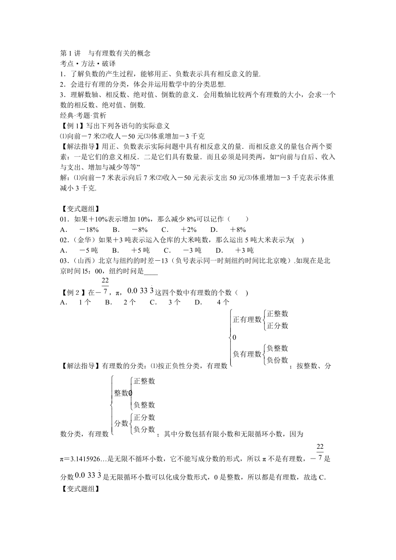 学而思七年级数学培优讲义word版(全年级章节培优-绝对经典).doc_第1页