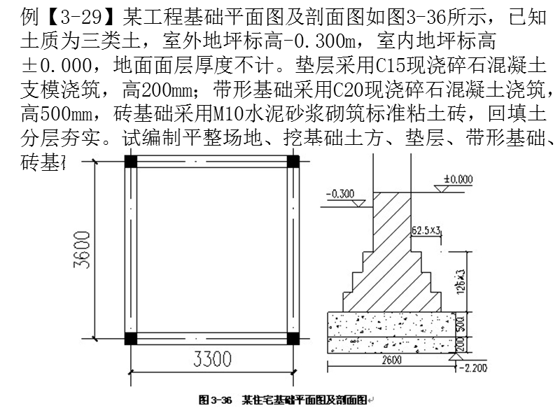 第三长屋面及防水工程工程量计算完结.ppt_第1页